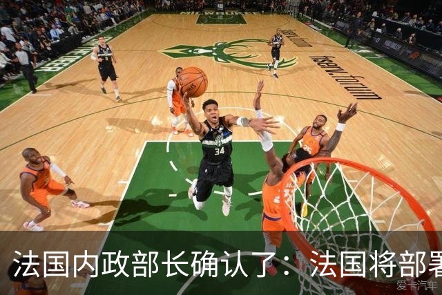 法国内政部长确认了：法国将部署7万名警察和宪兵，部署约20辆装甲车、15辆警用水炮车，以应对24日举行大规模示威活动可能引发的暴力行为