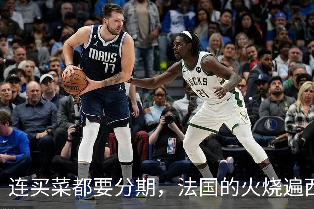 连买菜都要分期，法国的火烧遍西欧，欧洲高福利神话碎了