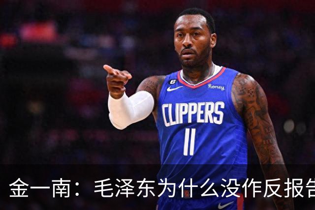 金一南：毛泽东为什么没作反报告，而是张闻天？——遵义会议最容易被忽略的真相（连载11）